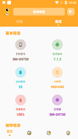 小爷666cn画质助手下载  v2.1图1