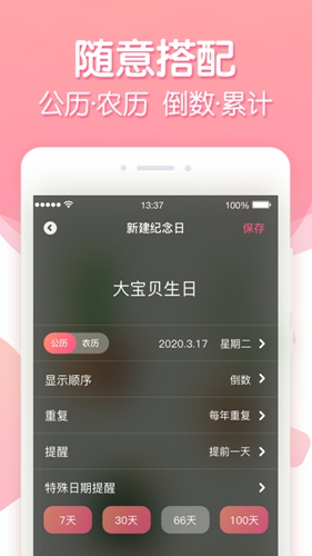 倒数纪念日  v2.0.9图3