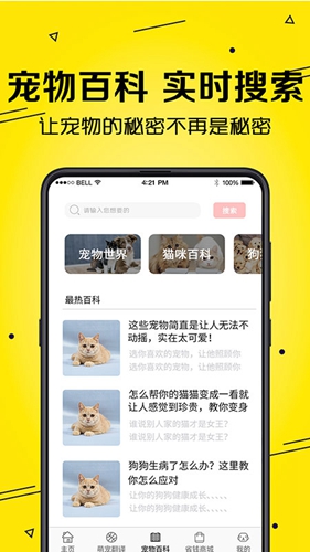 宠物猫狗交流器  v4.13.150图3