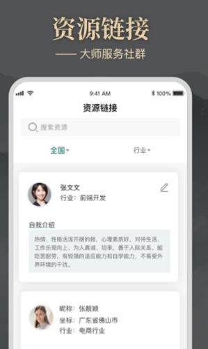 大师圈  v1.5.3图2