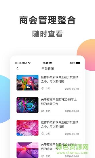 石榴平台  v4.0.8图3