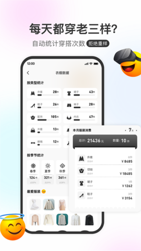 云上衣橱  v1.0.4图3