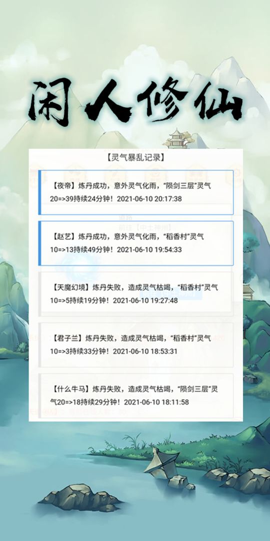 闲人修仙  v00.00.02图3