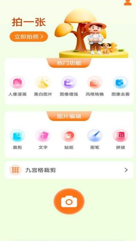 清甜相机  v1.0.0图3