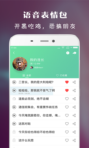 虎虎语音包下载  v1.0.2图2