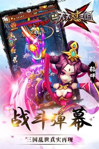 天天怼三国  v1.0.0图1