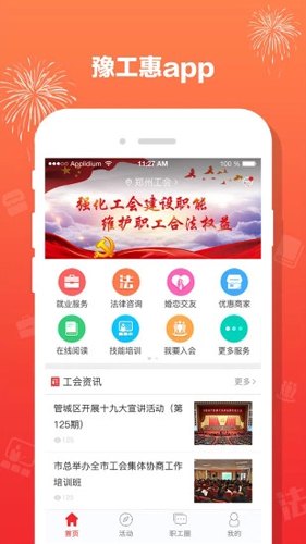 豫工惠  v4.2.1图1