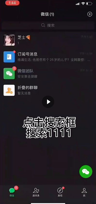 微信密友破解版ios插件  v8.0.35图2