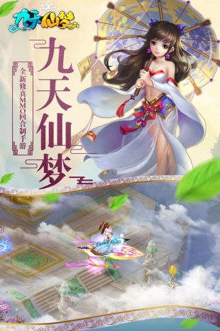 九天仙梦  v1.0图2