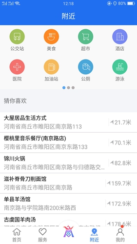 商丘便民网  v2.1.0图1