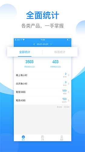 安心计件  v2.3.40图2