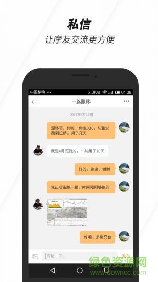 摩托迷论坛手机版  v1.5.0.2图2