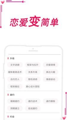 舞步恋爱话术  v3.9.0图4