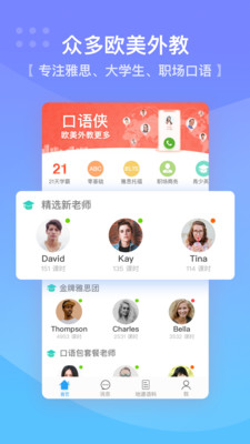 口语侠  v6.2.0图1