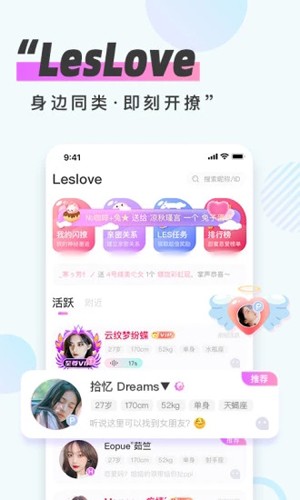 LesLove安卓版  v1.0.6图1