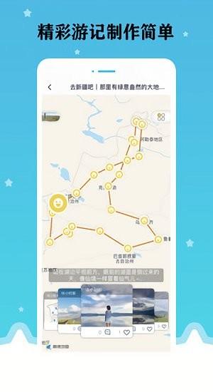 星座旅行免费版  v1.4.1图3