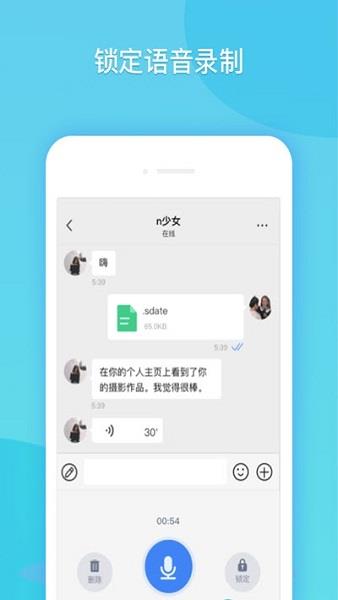 云闪聊(51闪聊)  v1.0图2