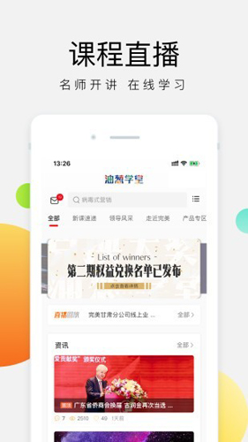 油葱学堂  v3.0.3图1