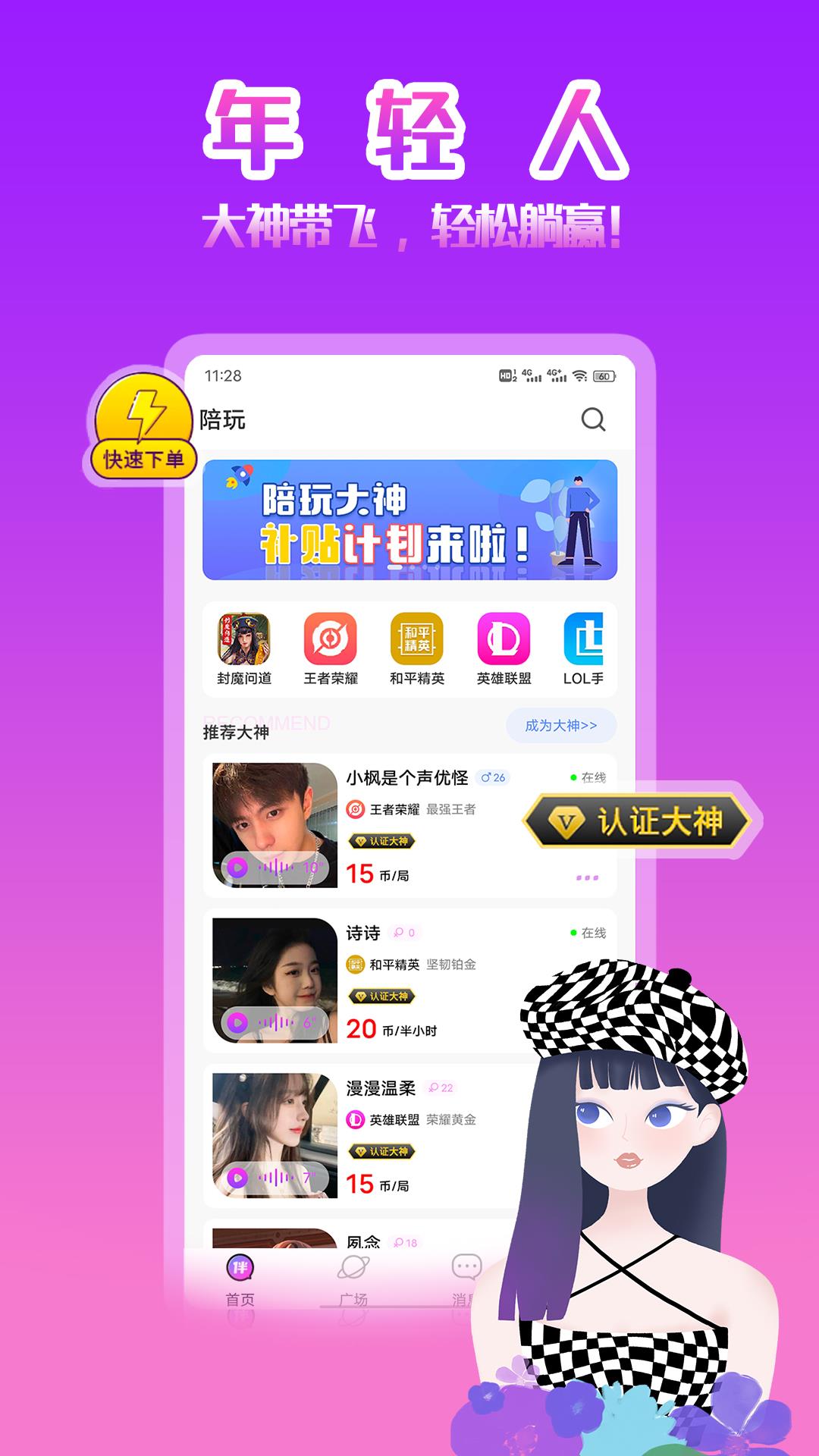 伴玩  v1.4.5.10图3