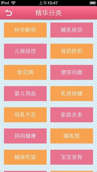 母乳大本营  v1.3图3