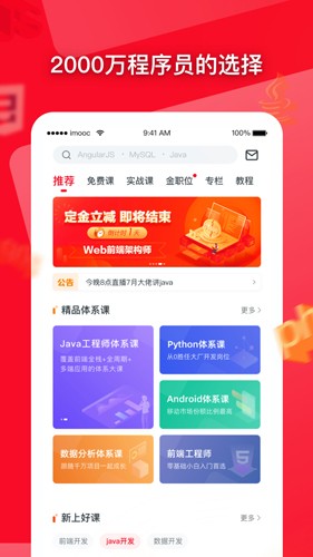 慕课网  v8.4.3图1