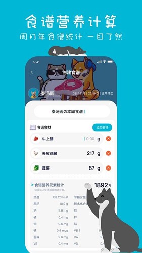 嗷呜猫狗食谱  v3.9.3图2