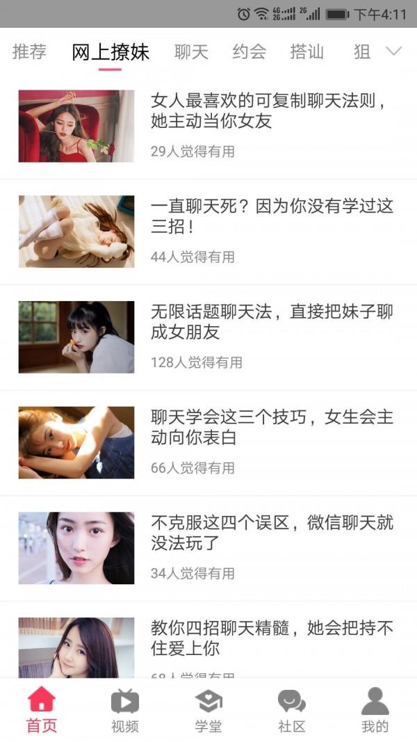 撩吧  v4.5.4图2