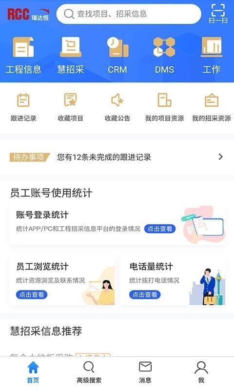 RCC瑞达恒  v4.6.6图2