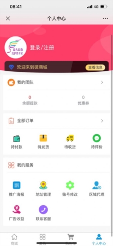 益古云商  v1.0.0图3