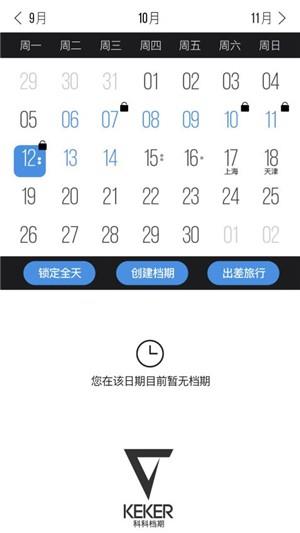 科科档期  v3.0.4图3