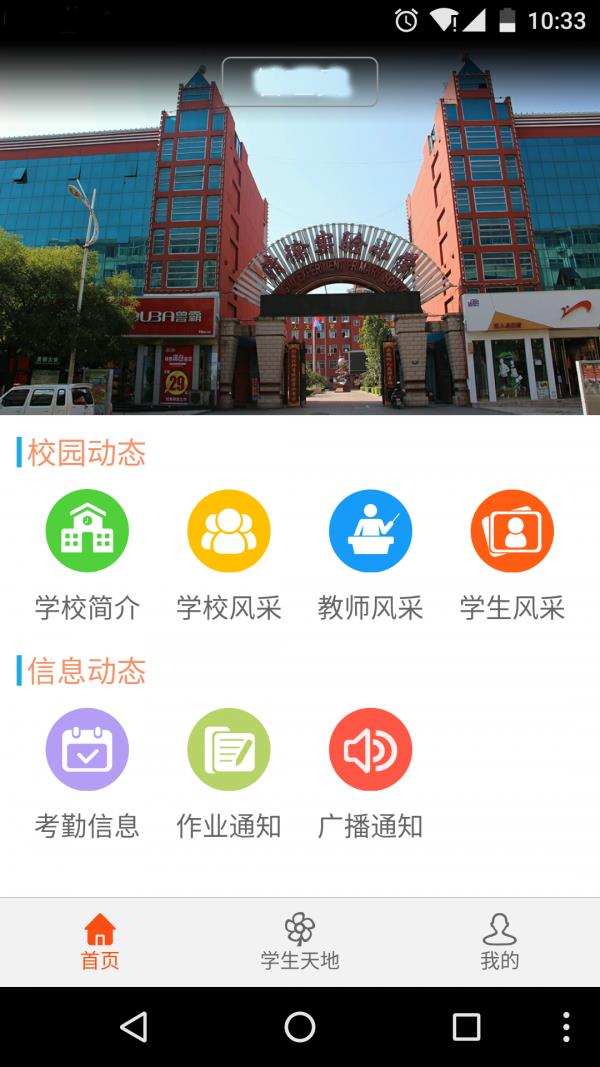 智能家校通  v3.2.00图2