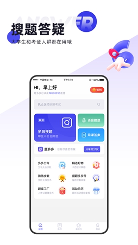 题多多  v3.4.20图1