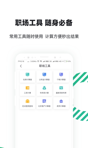 亲亲小保社保管家  v6.4.2图1