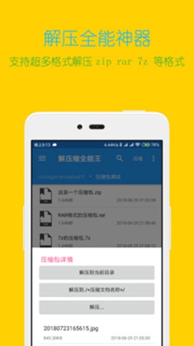 解压缩全能王  v4.3.5图3