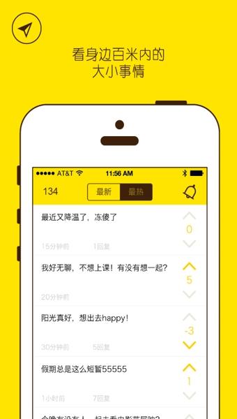 百米说说安卓版  v1.2.2图3