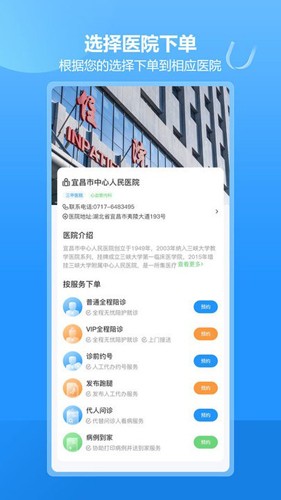 优家陪诊  v1.2.5图3