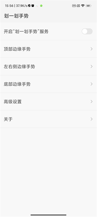 划一划手势已付费版  v1.1.5图4