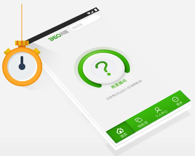 360问答安卓版  v3.0.0图1