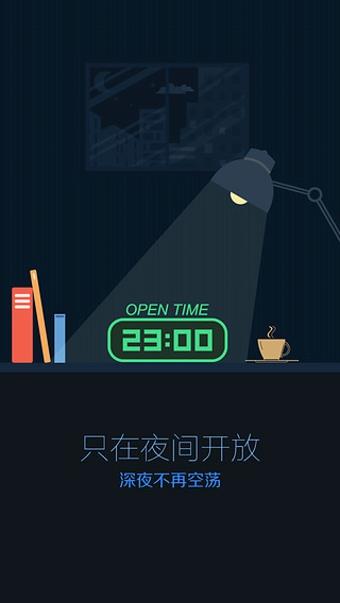 夜聊客户端