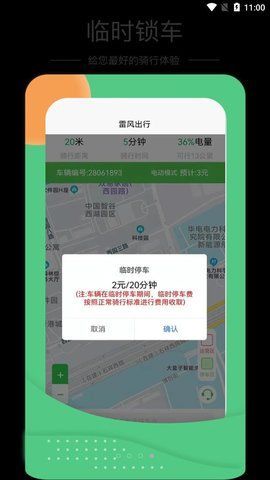 雷风出行电动车  v2.1.0图1