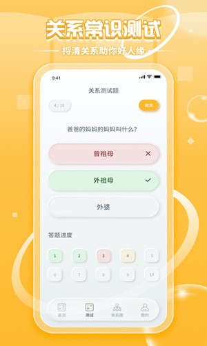 亲戚称呼计算器  v3.4.6图2