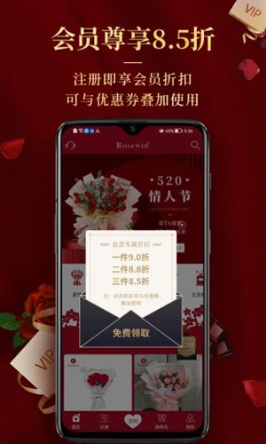 Rosewin鲜花  v5.6.4图2