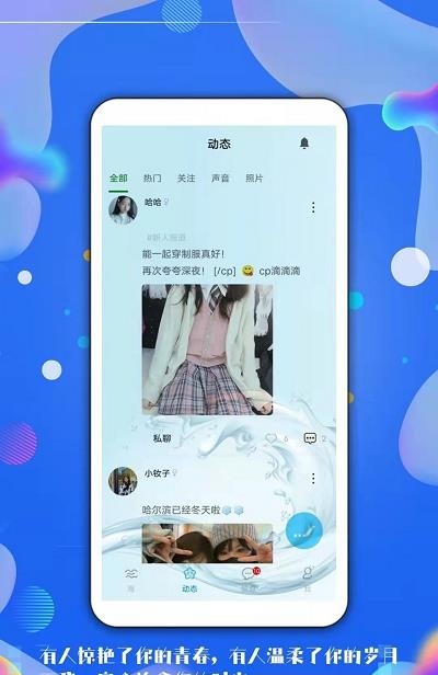 倾心漂流瓶（交友）