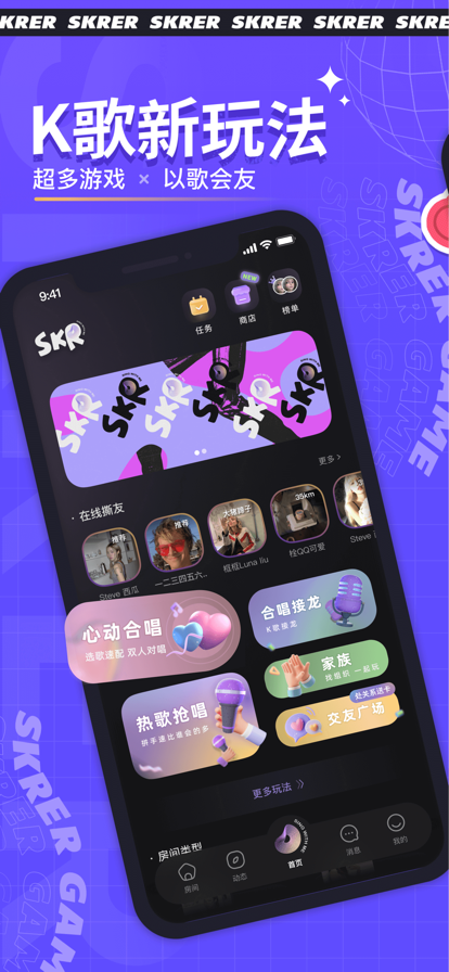 撕歌skr  v3.55.30图3