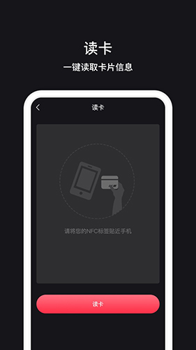 NFC读卡器  v1.1.7图1