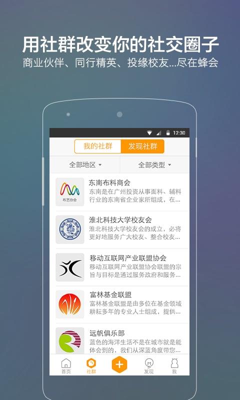 蜂会  v1.5.2图2