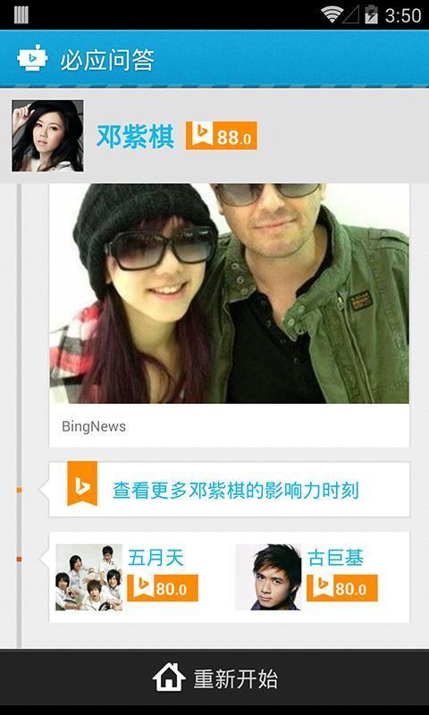 必应问答手机版