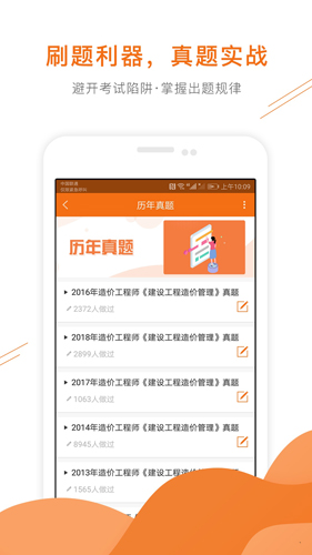 造价工程师准题库  v5.20图1