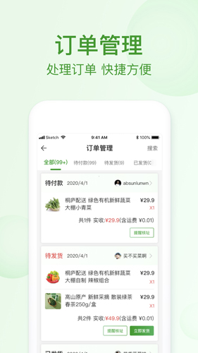 网上农博商家版  v2.7.8图2