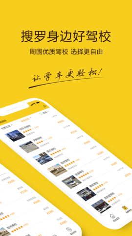 兜兜学车  v2.8.2图3